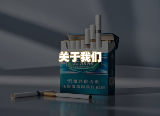 关于名仕香烟网
